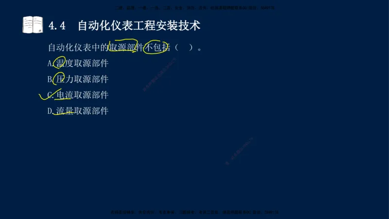 03、王建波-一级建造师-机电-习题带练-第4章_2026年一级建造师_2026年一建机电_2025年一建机电SVIP_03-习题精析✿实战特训✿模考通关_11-机电《习题解析班》王建波XSW_讲义