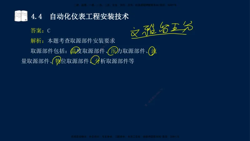 03、王建波-一级建造师-机电-习题带练-第4章_2026年一级建造师_2026年一建机电_2025年一建机电SVIP_03-习题精析✿实战特训✿模考通关_11-机电《习题解析班》王建波XSW_讲义