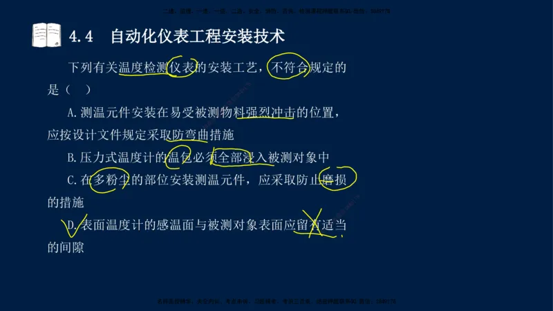 03、王建波-一级建造师-机电-习题带练-第4章_2026年一级建造师_2026年一建机电_2025年一建机电SVIP_03-习题精析✿实战特训✿模考通关_11-机电《习题解析班》王建波XSW_讲义