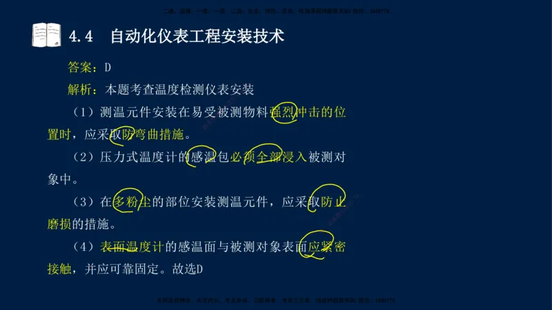 03、王建波-一级建造师-机电-习题带练-第4章_2026年一级建造师_2026年一建机电_2025年一建机电SVIP_03-习题精析✿实战特训✿模考通关_11-机电《习题解析班》王建波XSW_讲义
