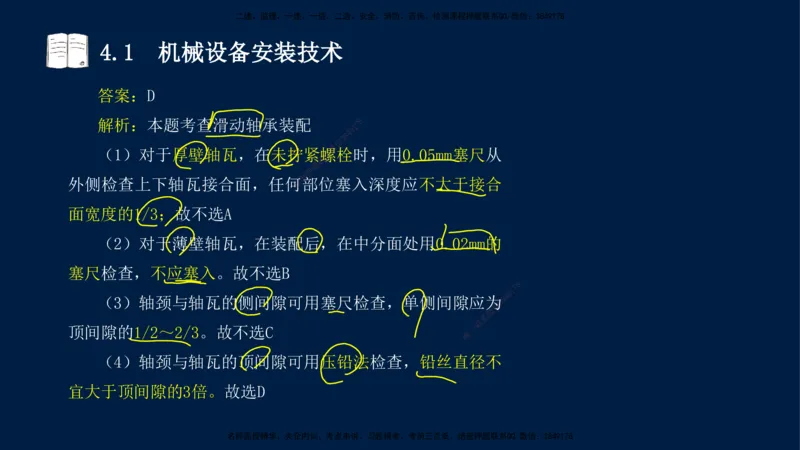 03、王建波-一级建造师-机电-习题带练-第4章_2026年一级建造师_2026年一建机电_2025年一建机电SVIP_03-习题精析✿实战特训✿模考通关_11-机电《习题解析班》王建波XSW_讲义