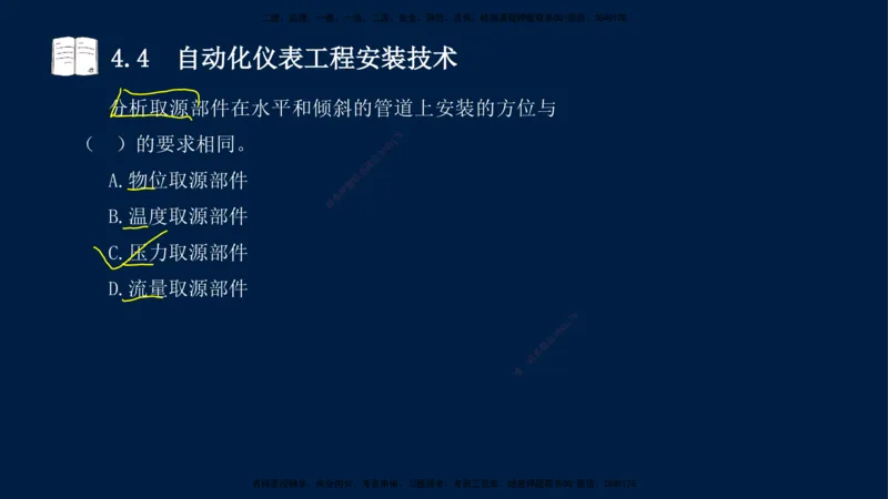 03、王建波-一级建造师-机电-习题带练-第4章_2026年一级建造师_2026年一建机电_2025年一建机电SVIP_03-习题精析✿实战特训✿模考通关_11-机电《习题解析班》王建波XSW_讲义