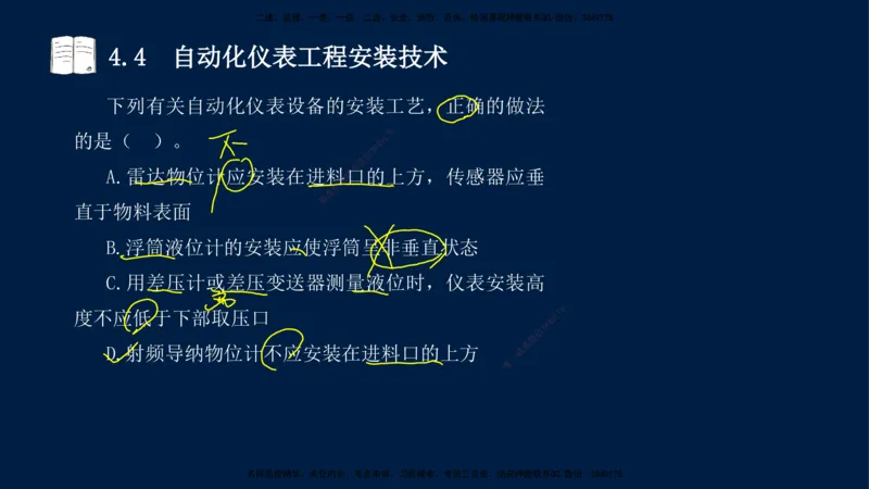 03、王建波-一级建造师-机电-习题带练-第4章_2026年一级建造师_2026年一建机电_2025年一建机电SVIP_03-习题精析✿实战特训✿模考通关_11-机电《习题解析班》王建波XSW_讲义