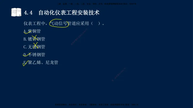 03、王建波-一级建造师-机电-习题带练-第4章_2026年一级建造师_2026年一建机电_2025年一建机电SVIP_03-习题精析✿实战特训✿模考通关_11-机电《习题解析班》王建波XSW_讲义
