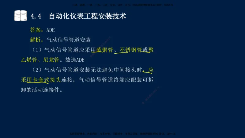 03、王建波-一级建造师-机电-习题带练-第4章_2026年一级建造师_2026年一建机电_2025年一建机电SVIP_03-习题精析✿实战特训✿模考通关_11-机电《习题解析班》王建波XSW_讲义