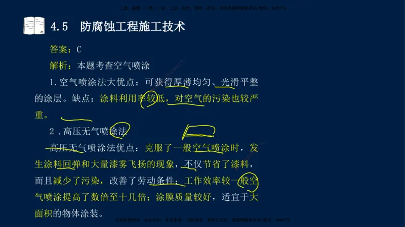 03、王建波-一级建造师-机电-习题带练-第4章_2026年一级建造师_2026年一建机电_2025年一建机电SVIP_03-习题精析✿实战特训✿模考通关_11-机电《习题解析班》王建波XSW_讲义