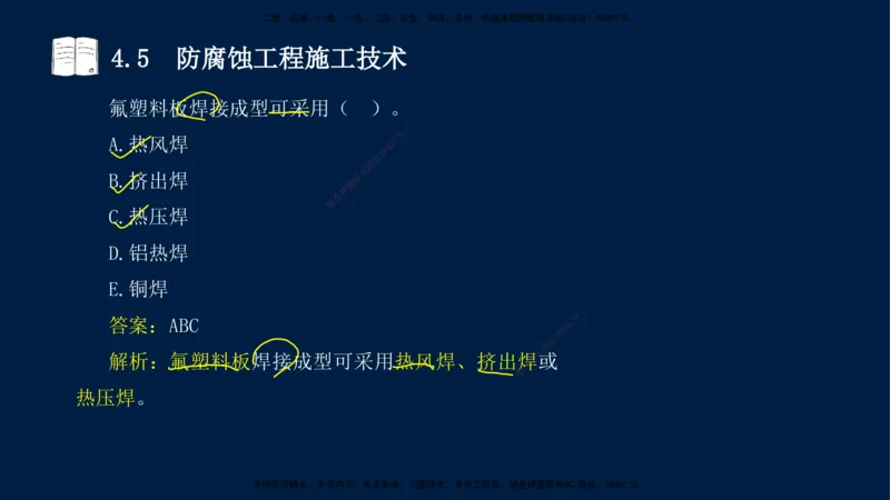 03、王建波-一级建造师-机电-习题带练-第4章_2026年一级建造师_2026年一建机电_2025年一建机电SVIP_03-习题精析✿实战特训✿模考通关_11-机电《习题解析班》王建波XSW_讲义