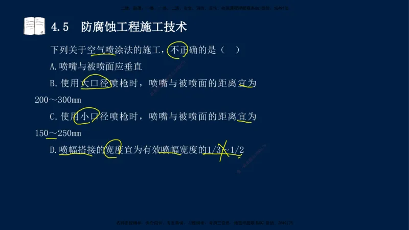 03、王建波-一级建造师-机电-习题带练-第4章_2026年一级建造师_2026年一建机电_2025年一建机电SVIP_03-习题精析✿实战特训✿模考通关_11-机电《习题解析班》王建波XSW_讲义