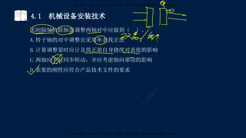 03、王建波-一级建造师-机电-习题带练-第4章_2026年一级建造师_2026年一建机电_2025年一建机电SVIP_03-习题精析✿实战特训✿模考通关_11-机电《习题解析班》王建波XSW_讲义