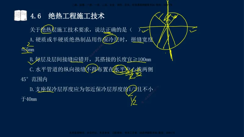 03、王建波-一级建造师-机电-习题带练-第4章_2026年一级建造师_2026年一建机电_2025年一建机电SVIP_03-习题精析✿实战特训✿模考通关_11-机电《习题解析班》王建波XSW_讲义