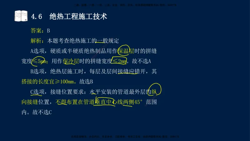 03、王建波-一级建造师-机电-习题带练-第4章_2026年一级建造师_2026年一建机电_2025年一建机电SVIP_03-习题精析✿实战特训✿模考通关_11-机电《习题解析班》王建波XSW_讲义