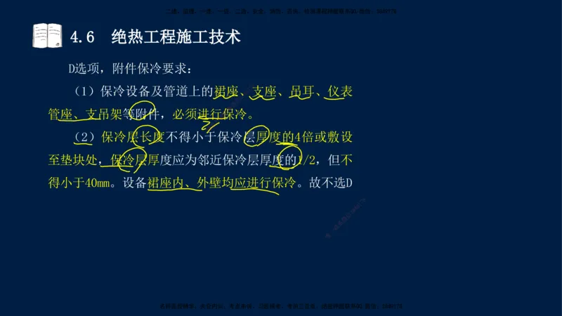03、王建波-一级建造师-机电-习题带练-第4章_2026年一级建造师_2026年一建机电_2025年一建机电SVIP_03-习题精析✿实战特训✿模考通关_11-机电《习题解析班》王建波XSW_讲义