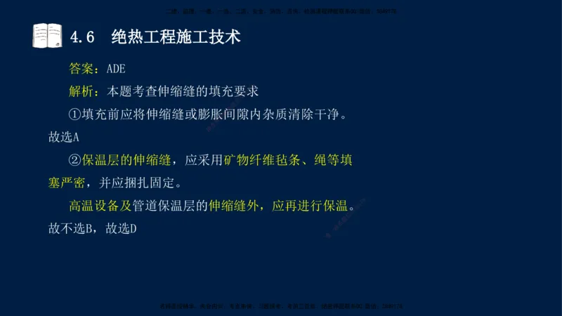 03、王建波-一级建造师-机电-习题带练-第4章_2026年一级建造师_2026年一建机电_2025年一建机电SVIP_03-习题精析✿实战特训✿模考通关_11-机电《习题解析班》王建波XSW_讲义