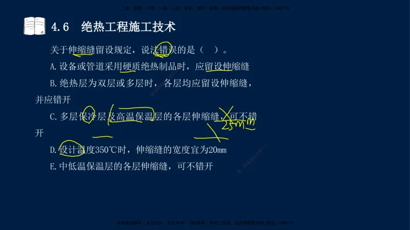 03、王建波-一级建造师-机电-习题带练-第4章_2026年一级建造师_2026年一建机电_2025年一建机电SVIP_03-习题精析✿实战特训✿模考通关_11-机电《习题解析班》王建波XSW_讲义