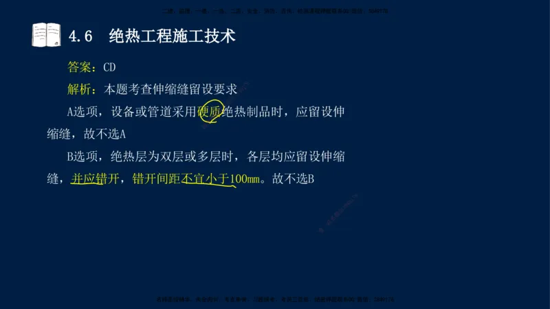 03、王建波-一级建造师-机电-习题带练-第4章_2026年一级建造师_2026年一建机电_2025年一建机电SVIP_03-习题精析✿实战特训✿模考通关_11-机电《习题解析班》王建波XSW_讲义