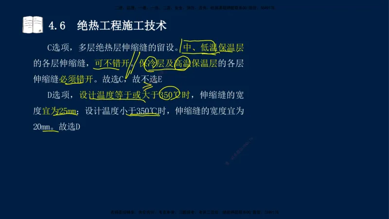 03、王建波-一级建造师-机电-习题带练-第4章_2026年一级建造师_2026年一建机电_2025年一建机电SVIP_03-习题精析✿实战特训✿模考通关_11-机电《习题解析班》王建波XSW_讲义