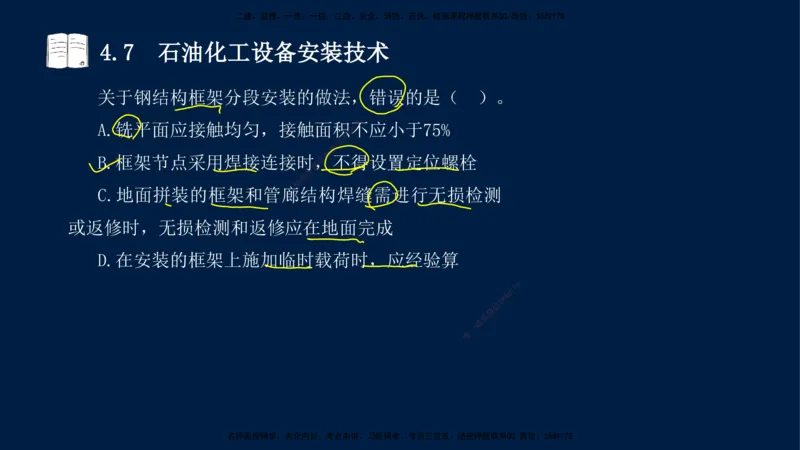 03、王建波-一级建造师-机电-习题带练-第4章_2026年一级建造师_2026年一建机电_2025年一建机电SVIP_03-习题精析✿实战特训✿模考通关_11-机电《习题解析班》王建波XSW_讲义