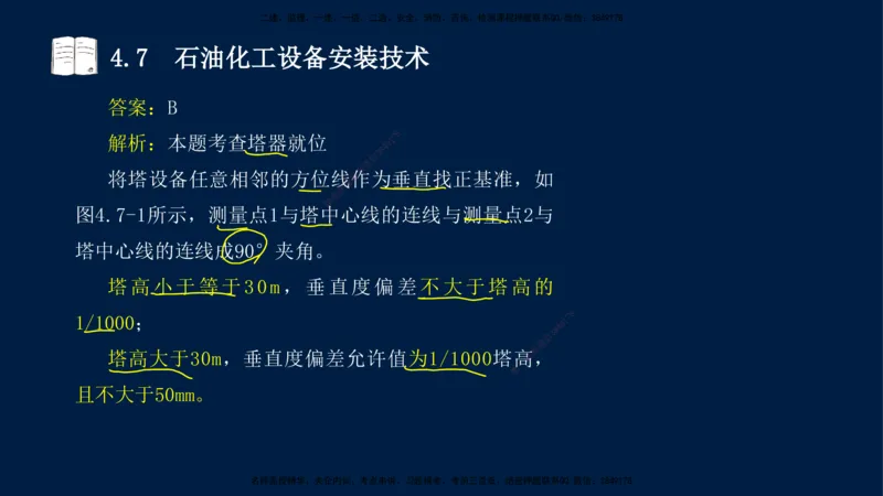 03、王建波-一级建造师-机电-习题带练-第4章_2026年一级建造师_2026年一建机电_2025年一建机电SVIP_03-习题精析✿实战特训✿模考通关_11-机电《习题解析班》王建波XSW_讲义