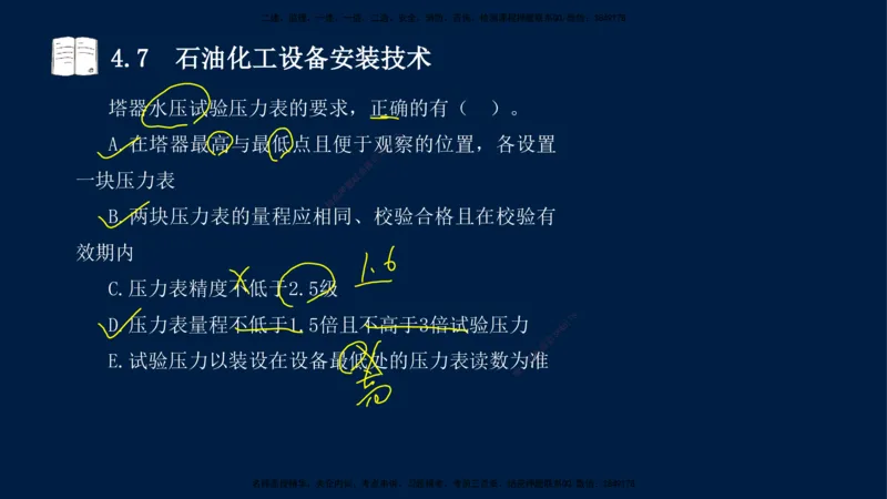 03、王建波-一级建造师-机电-习题带练-第4章_2026年一级建造师_2026年一建机电_2025年一建机电SVIP_03-习题精析✿实战特训✿模考通关_11-机电《习题解析班》王建波XSW_讲义