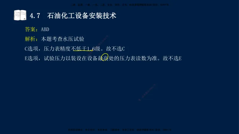 03、王建波-一级建造师-机电-习题带练-第4章_2026年一级建造师_2026年一建机电_2025年一建机电SVIP_03-习题精析✿实战特训✿模考通关_11-机电《习题解析班》王建波XSW_讲义