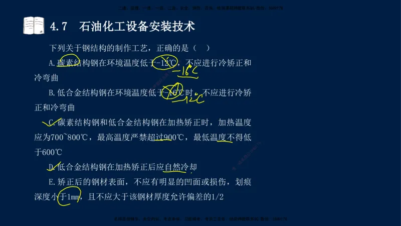 03、王建波-一级建造师-机电-习题带练-第4章_2026年一级建造师_2026年一建机电_2025年一建机电SVIP_03-习题精析✿实战特训✿模考通关_11-机电《习题解析班》王建波XSW_讲义