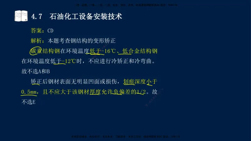 03、王建波-一级建造师-机电-习题带练-第4章_2026年一级建造师_2026年一建机电_2025年一建机电SVIP_03-习题精析✿实战特训✿模考通关_11-机电《习题解析班》王建波XSW_讲义