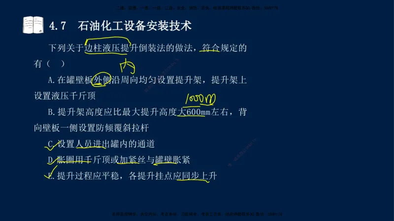 03、王建波-一级建造师-机电-习题带练-第4章_2026年一级建造师_2026年一建机电_2025年一建机电SVIP_03-习题精析✿实战特训✿模考通关_11-机电《习题解析班》王建波XSW_讲义