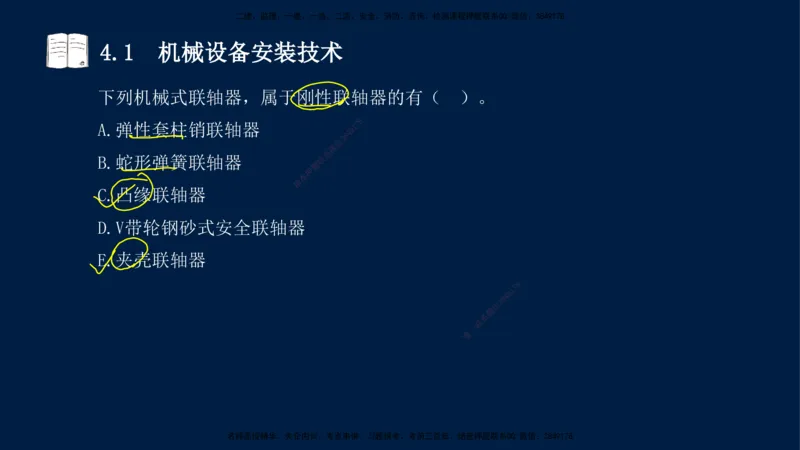 03、王建波-一级建造师-机电-习题带练-第4章_2026年一级建造师_2026年一建机电_2025年一建机电SVIP_03-习题精析✿实战特训✿模考通关_11-机电《习题解析班》王建波XSW_讲义