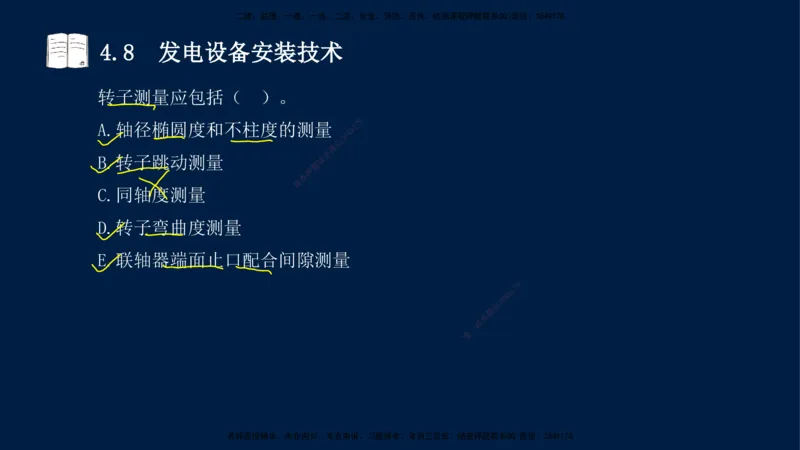 03、王建波-一级建造师-机电-习题带练-第4章_2026年一级建造师_2026年一建机电_2025年一建机电SVIP_03-习题精析✿实战特训✿模考通关_11-机电《习题解析班》王建波XSW_讲义