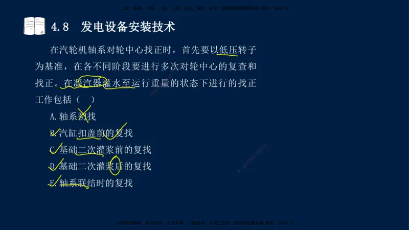 03、王建波-一级建造师-机电-习题带练-第4章_2026年一级建造师_2026年一建机电_2025年一建机电SVIP_03-习题精析✿实战特训✿模考通关_11-机电《习题解析班》王建波XSW_讲义