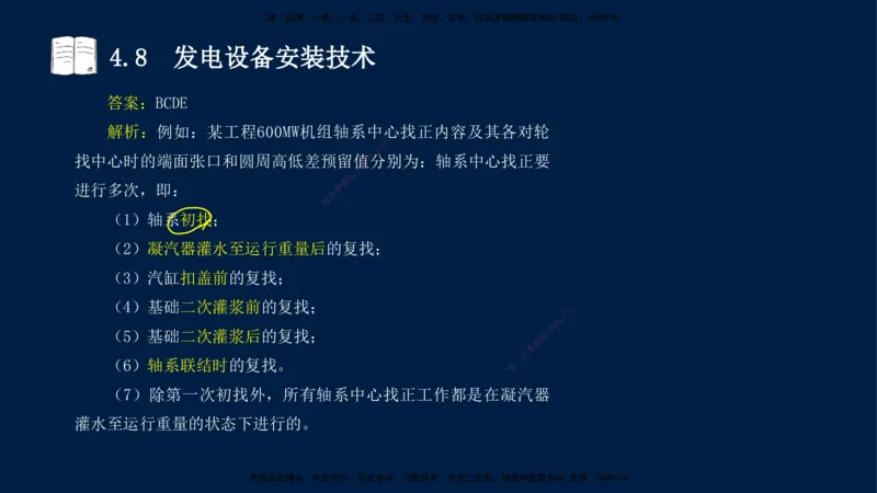 03、王建波-一级建造师-机电-习题带练-第4章_2026年一级建造师_2026年一建机电_2025年一建机电SVIP_03-习题精析✿实战特训✿模考通关_11-机电《习题解析班》王建波XSW_讲义