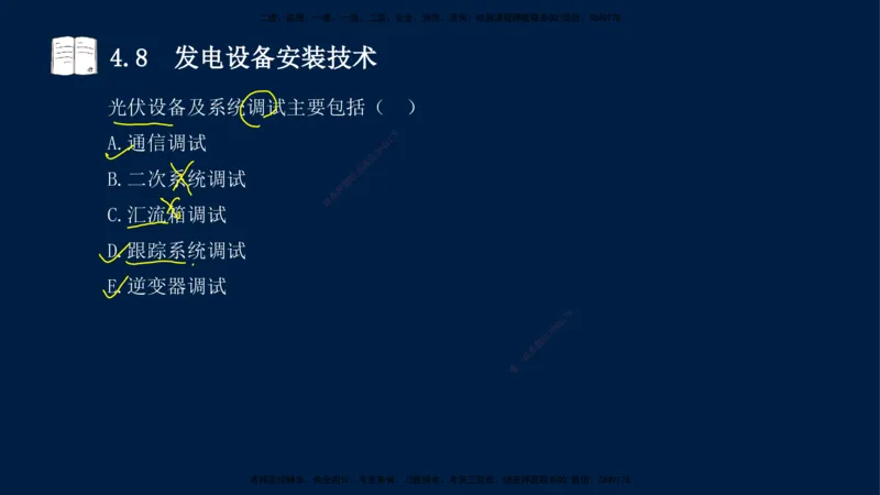03、王建波-一级建造师-机电-习题带练-第4章_2026年一级建造师_2026年一建机电_2025年一建机电SVIP_03-习题精析✿实战特训✿模考通关_11-机电《习题解析班》王建波XSW_讲义
