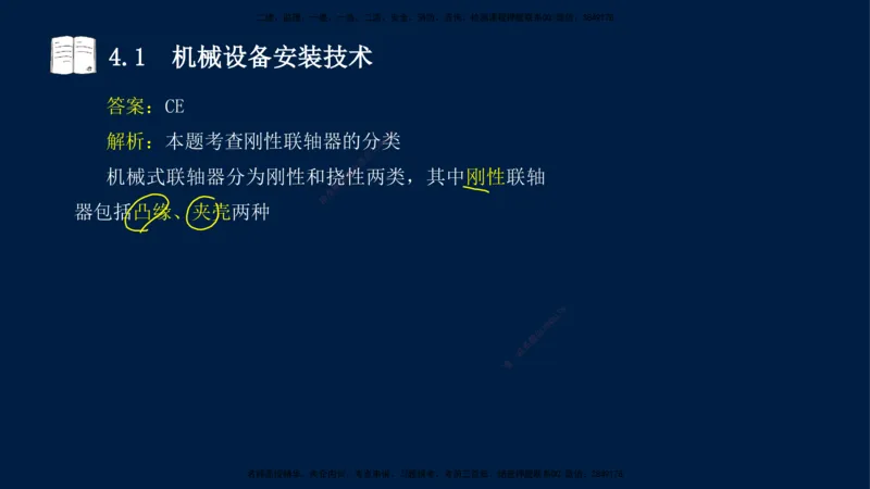 03、王建波-一级建造师-机电-习题带练-第4章_2026年一级建造师_2026年一建机电_2025年一建机电SVIP_03-习题精析✿实战特训✿模考通关_11-机电《习题解析班》王建波XSW_讲义