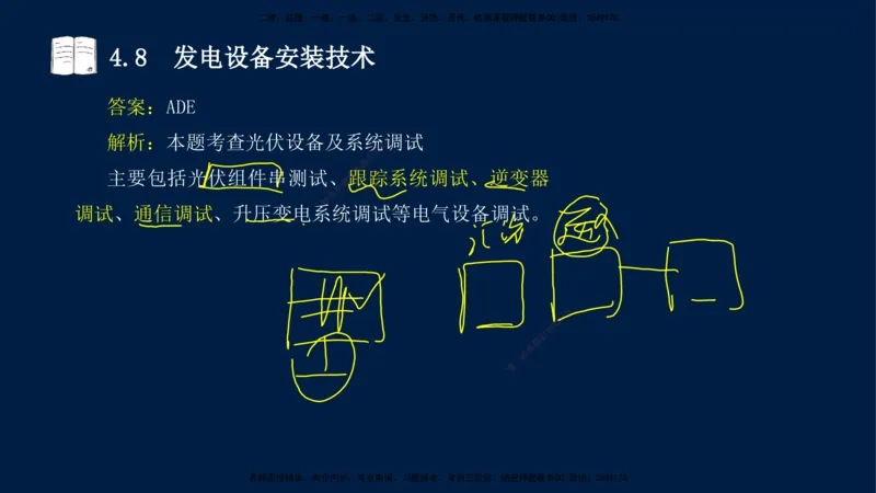 03、王建波-一级建造师-机电-习题带练-第4章_2026年一级建造师_2026年一建机电_2025年一建机电SVIP_03-习题精析✿实战特训✿模考通关_11-机电《习题解析班》王建波XSW_讲义