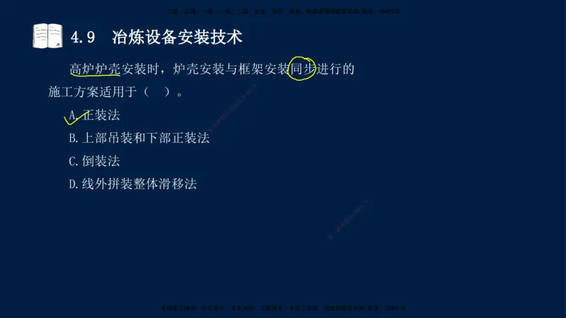 03、王建波-一级建造师-机电-习题带练-第4章_2026年一级建造师_2026年一建机电_2025年一建机电SVIP_03-习题精析✿实战特训✿模考通关_11-机电《习题解析班》王建波XSW_讲义