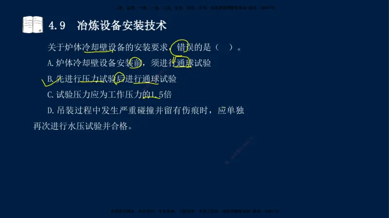 03、王建波-一级建造师-机电-习题带练-第4章_2026年一级建造师_2026年一建机电_2025年一建机电SVIP_03-习题精析✿实战特训✿模考通关_11-机电《习题解析班》王建波XSW_讲义
