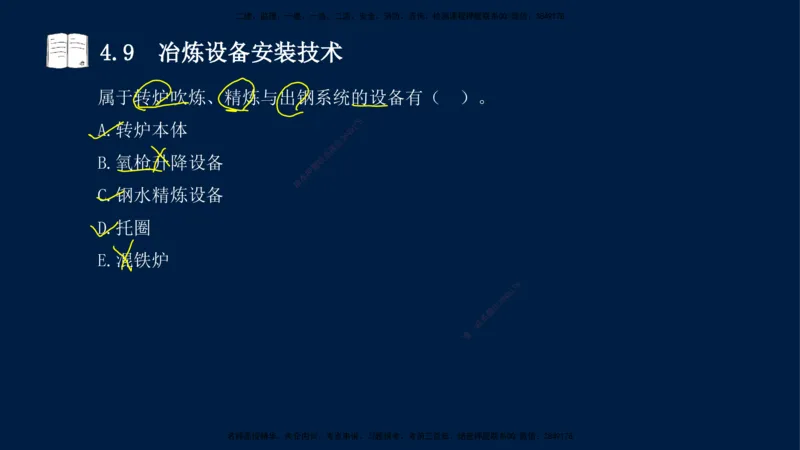 03、王建波-一级建造师-机电-习题带练-第4章_2026年一级建造师_2026年一建机电_2025年一建机电SVIP_03-习题精析✿实战特训✿模考通关_11-机电《习题解析班》王建波XSW_讲义