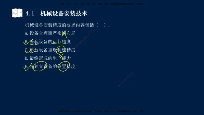 03、王建波-一级建造师-机电-习题带练-第4章_2026年一级建造师_2026年一建机电_2025年一建机电SVIP_03-习题精析✿实战特训✿模考通关_11-机电《习题解析班》王建波XSW_讲义