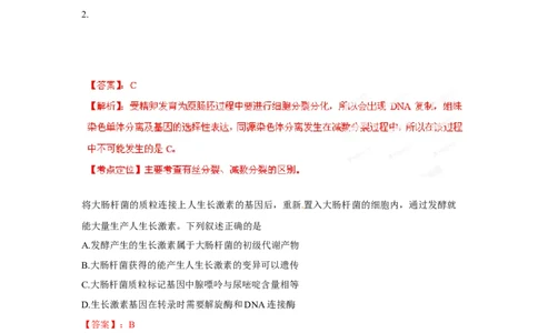 2012年高考生物试卷（四川）（解析卷）_1.高考2025全国各省真题+答案_01.2008-2024全国高考真题（按省份分类）_18.四川_2008-2024&middot;（四川）生物高考真题