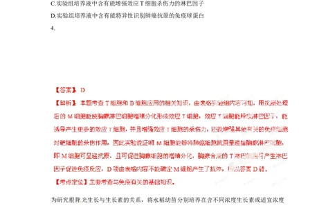 2012年高考生物试卷（四川）（解析卷）_1.高考2025全国各省真题+答案_01.2008-2024全国高考真题（按省份分类）_18.四川_2008-2024&middot;（四川）生物高考真题