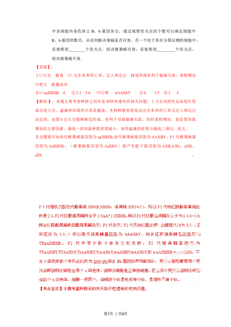 2012年高考生物试卷（四川）（解析卷）_1.高考2025全国各省真题+答案_01.2008-2024全国高考真题（按省份分类）_18.四川_2008-2024&middot;（四川）生物高考真题