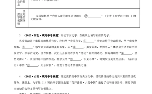 专题10古诗文默写（原卷版）&nbsp;_120中考语文全套复习_中考语文复习总复习_专项复习资料_完三年（2021-2023）中考语文真题分项汇编（全国通用）