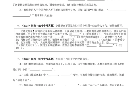 专题10古诗文默写（原卷版）&nbsp;_120中考语文全套复习_中考语文复习总复习_专项复习资料_完三年（2021-2023）中考语文真题分项汇编（全国通用）