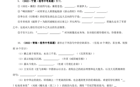 专题10古诗文默写（原卷版）&nbsp;_120中考语文全套复习_中考语文复习总复习_专项复习资料_完三年（2021-2023）中考语文真题分项汇编（全国通用）
