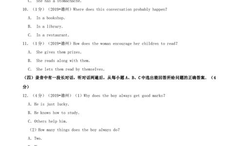 2019年山东省德州市中考英语试题（Word版，含解析）_中考真题_3.英语中考真题2015-2024年_地区卷_山东省_山东德州英语10-21