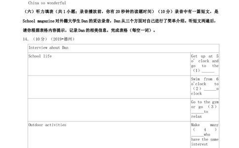 2019年山东省德州市中考英语试题（Word版，含解析）_中考真题_3.英语中考真题2015-2024年_地区卷_山东省_山东德州英语10-21