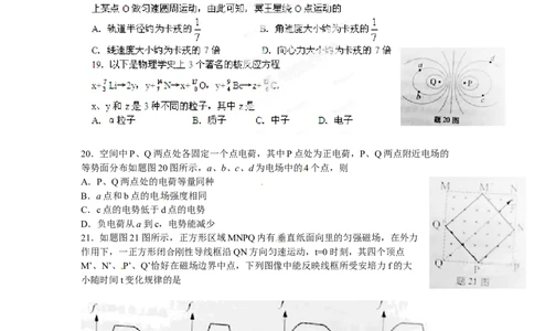 2012年高考物理试卷（重庆）（空白卷）_1.高考2025全国各省真题+答案_01.2008-2024全国高考真题（按省份分类）_23.重庆_2012-2024&middot;（重庆）物理高考真题