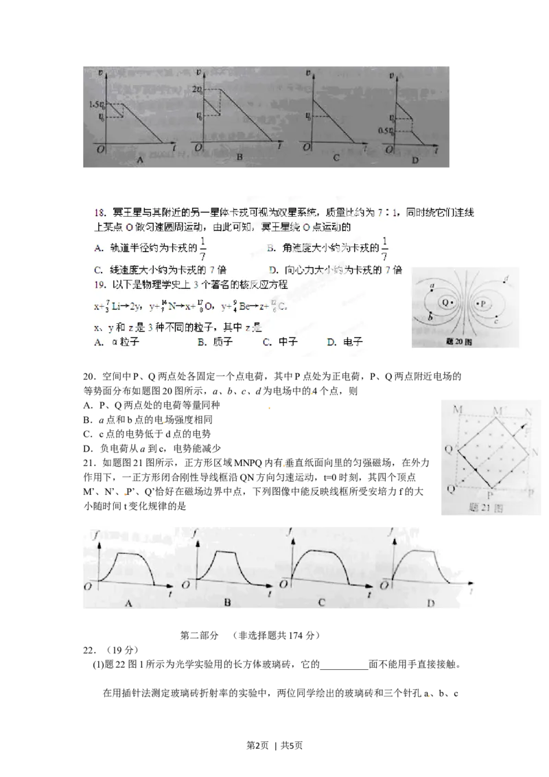2012年高考物理试卷（重庆）（空白卷）_1.高考2025全国各省真题+答案_01.2008-2024全国高考真题（按省份分类）_23.重庆_2012-2024&middot;（重庆）物理高考真题
