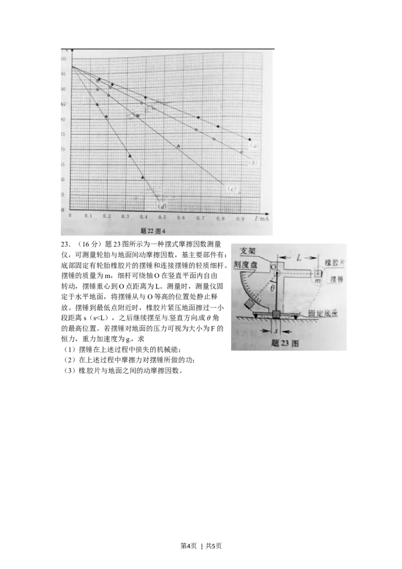 2012年高考物理试卷（重庆）（空白卷）_1.高考2025全国各省真题+答案_01.2008-2024全国高考真题（按省份分类）_23.重庆_2012-2024&middot;（重庆）物理高考真题