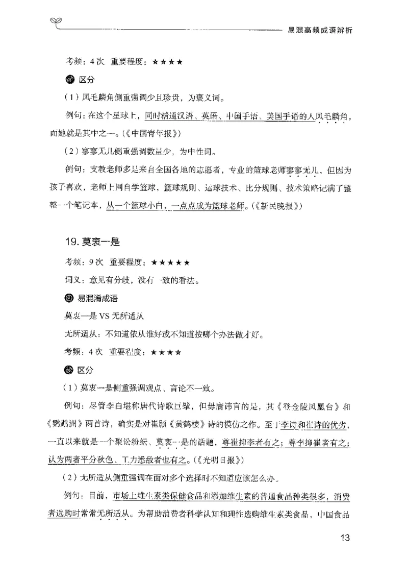 27易混高频成语辨析_2026考公资料_（10）粉笔_2025粉笔国考省考980（课＋笔记）_粉笔980（25多省）_52025FB广东省考980系统班_0.2025年广东26本图书_知识梳理体系11本